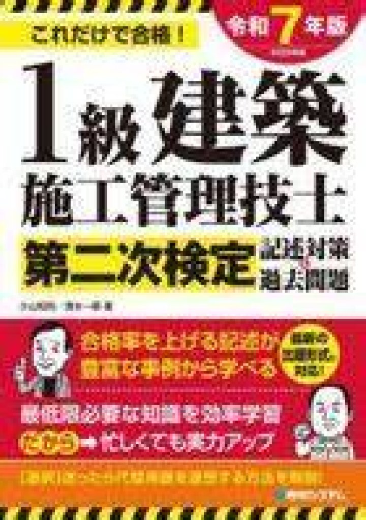 一級 建築 施工 管理 技士 過去問ガイド｜解き方・頻出・勉強計画