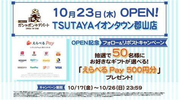 ツタヤ 郡山 トドロキタウン店：品揃え・営業時間・行き方をまとめて確認